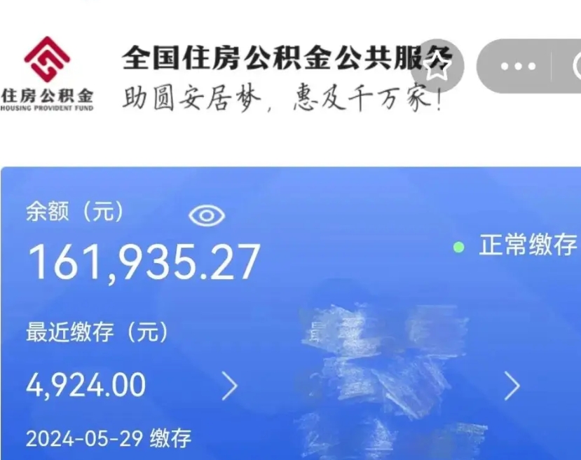 丹东离开公积金怎么取（离开本地公积金提取）